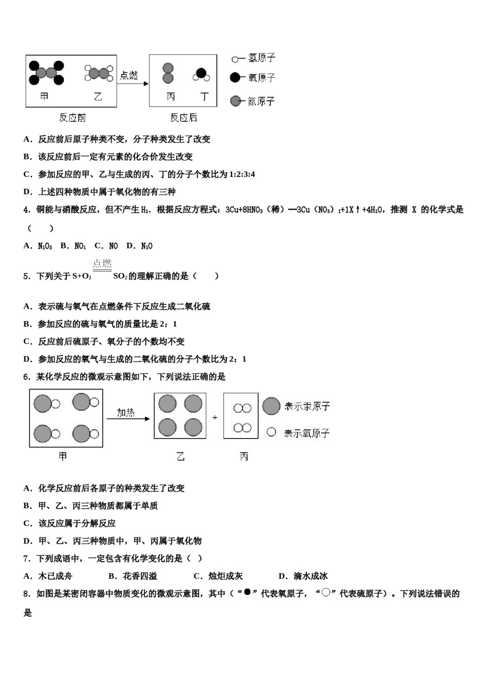 2024届福建省龙岩市中考四模化学试题含解析.doc_第2页