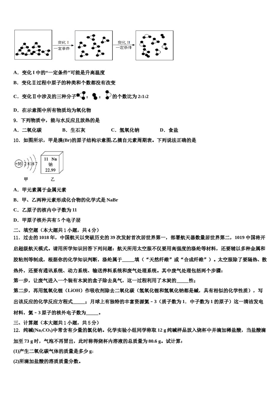 2024届福建省龙岩市中考四模化学试题含解析.doc_第3页