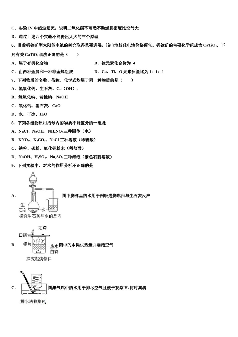 2024届福建省龙岩市永定二中学、三中学联考中考化学猜题卷含解析.doc_第3页