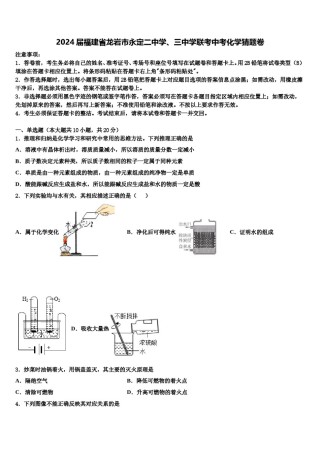 2024届福建省龙岩市永定二中学、三中学联考中考化学猜题卷含解析.doc