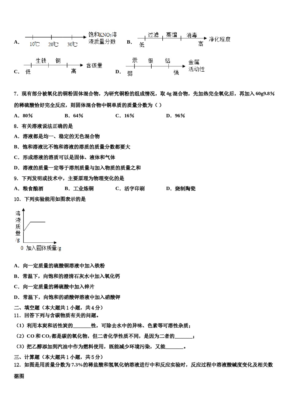 2024届福建省龙岩市永定县金丰片市级名校中考化学考试模拟冲刺卷含解析.doc_第2页
