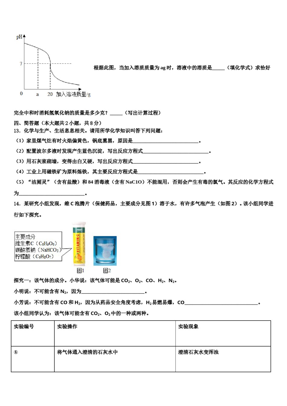 2024届福建省龙岩市永定县金丰片市级名校中考化学考试模拟冲刺卷含解析.doc_第3页