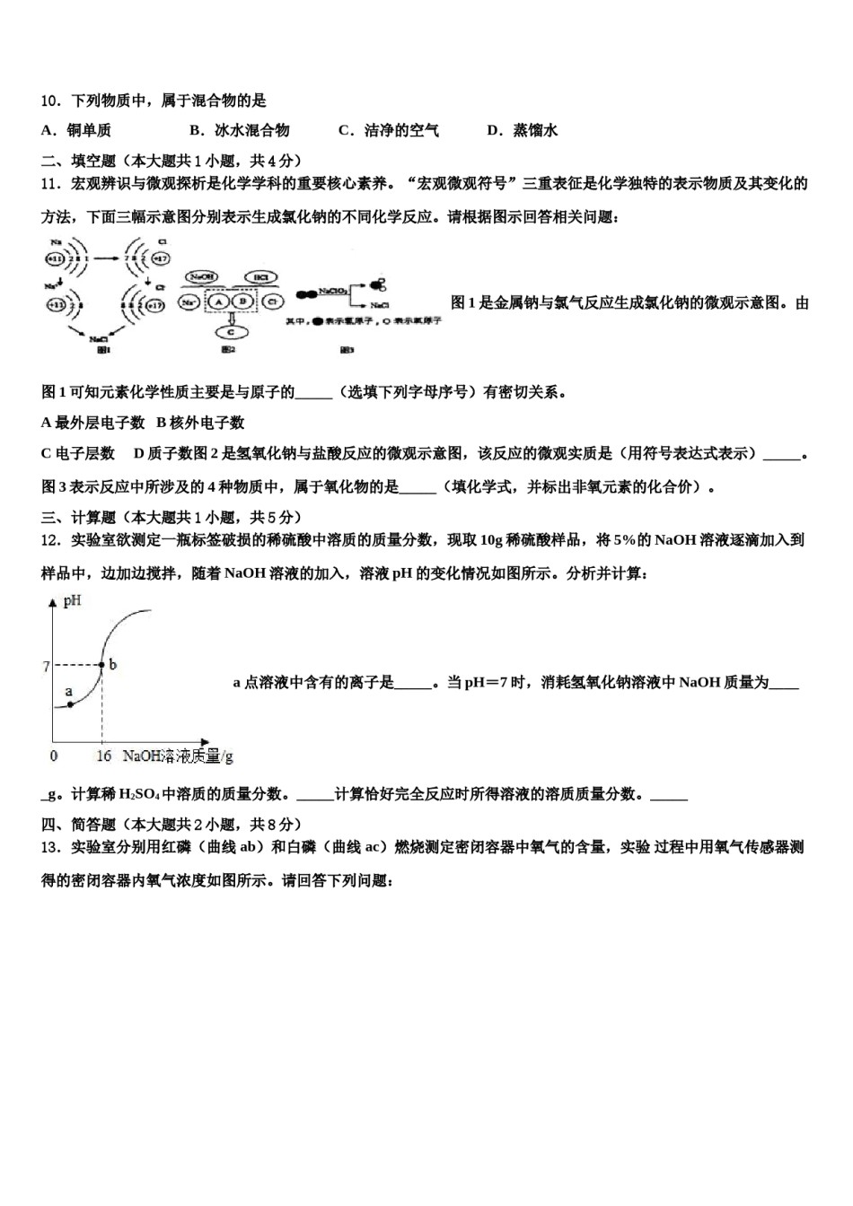2024届福建省龙岩市连城县中考押题化学预测卷含解析.doc_第3页