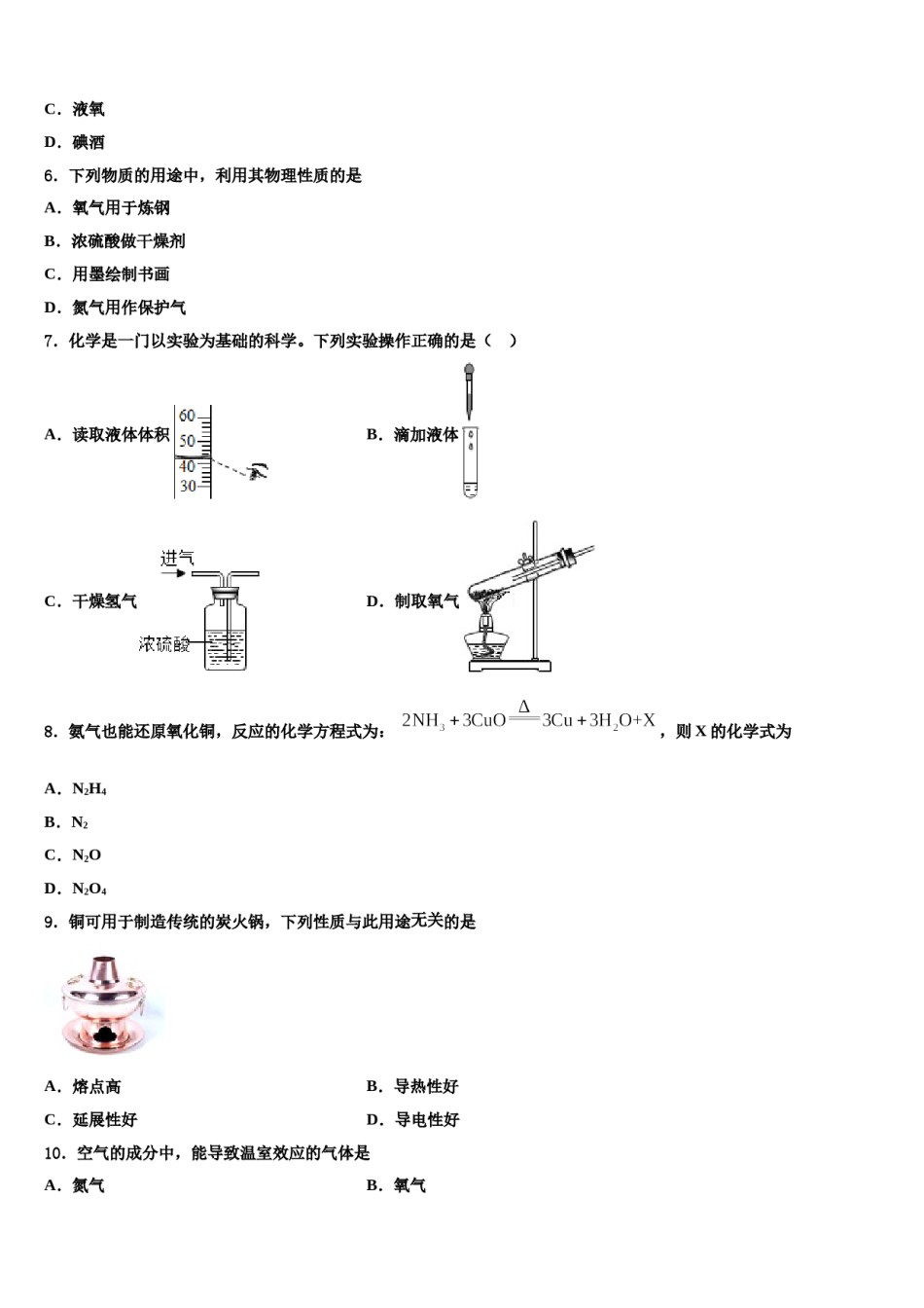 2024届第二附属中学中考化学仿真试卷含解析.doc_第2页