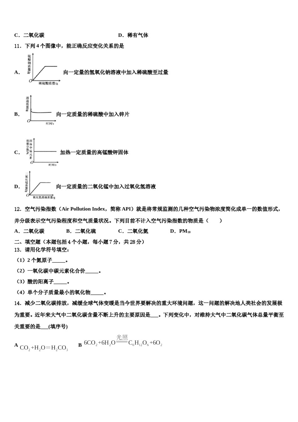 2024届第二附属中学中考化学仿真试卷含解析.doc_第3页