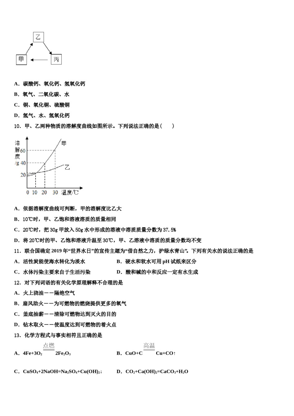 2024届芜湖无为县联考中考化学对点突破模拟试卷含解析.doc_第3页