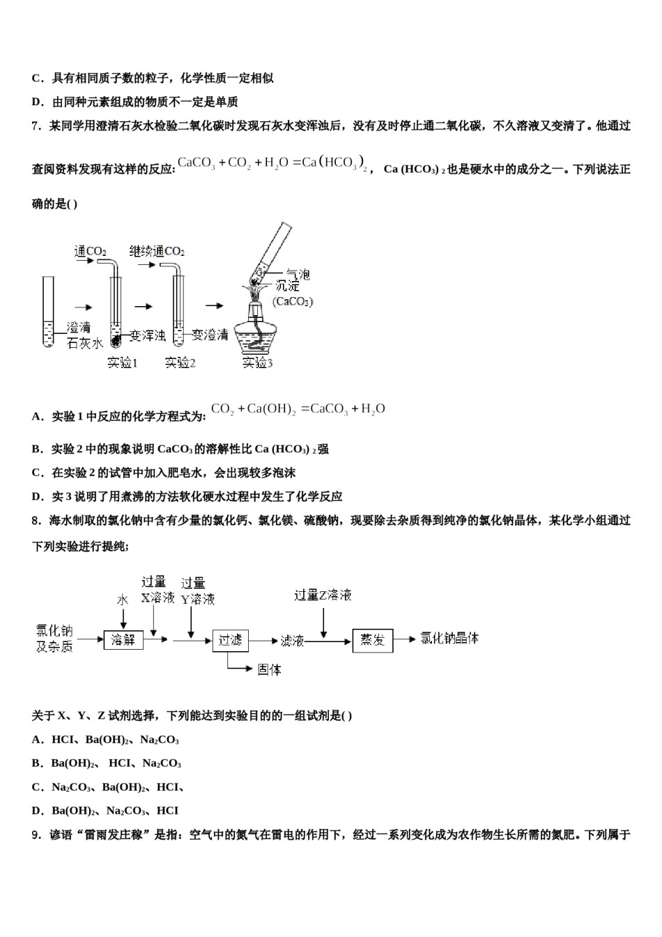 2024届苏州市中考猜题化学试卷含解析.doc_第3页