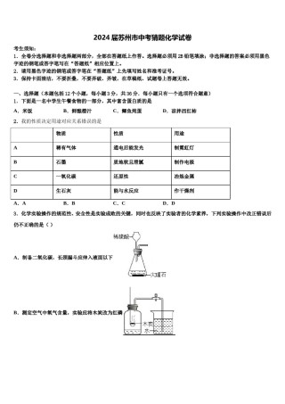 2024届苏州市中考猜题化学试卷含解析.doc