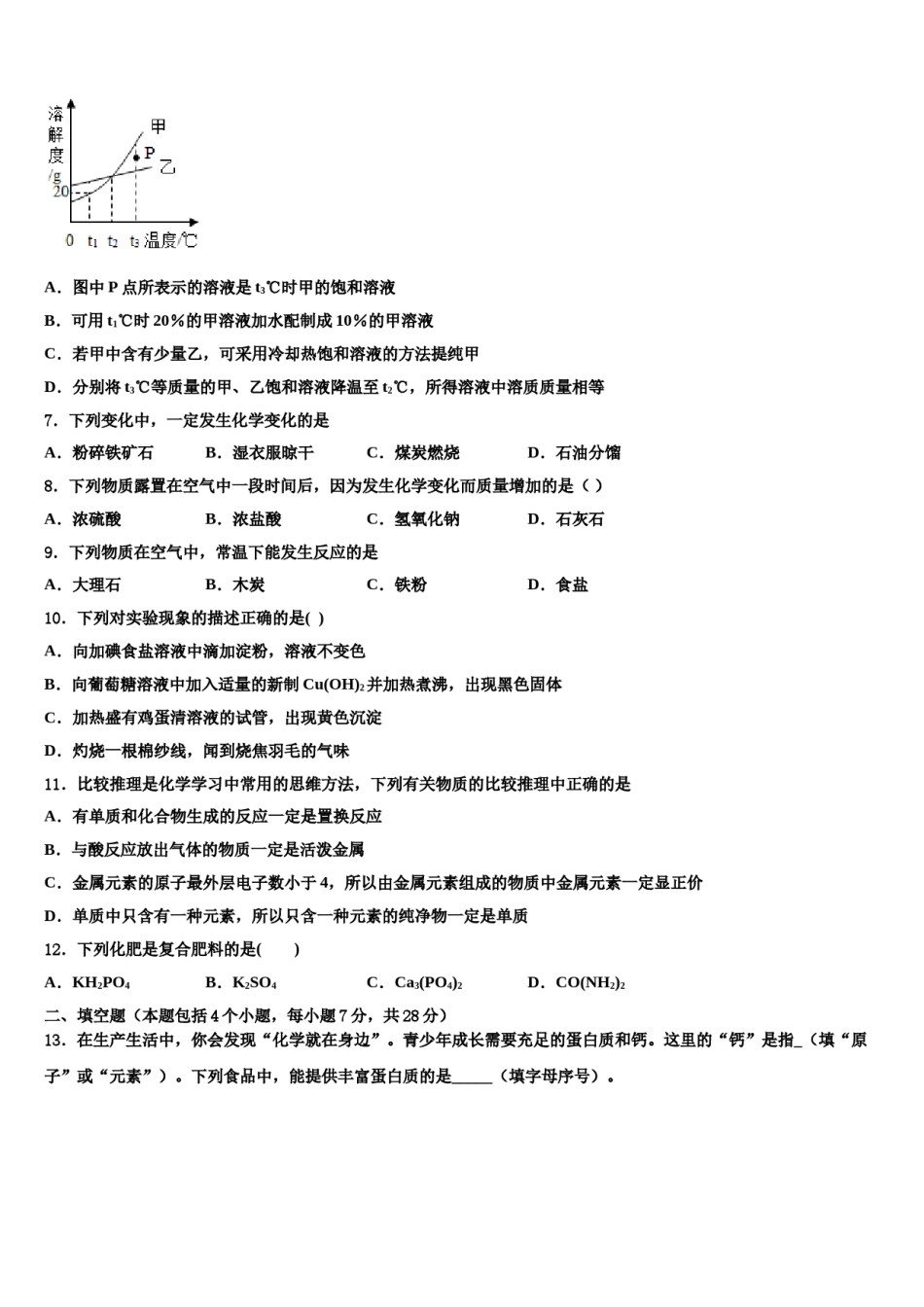 2024届苏州市工业重点中学中考化学押题试卷含解析.doc_第3页