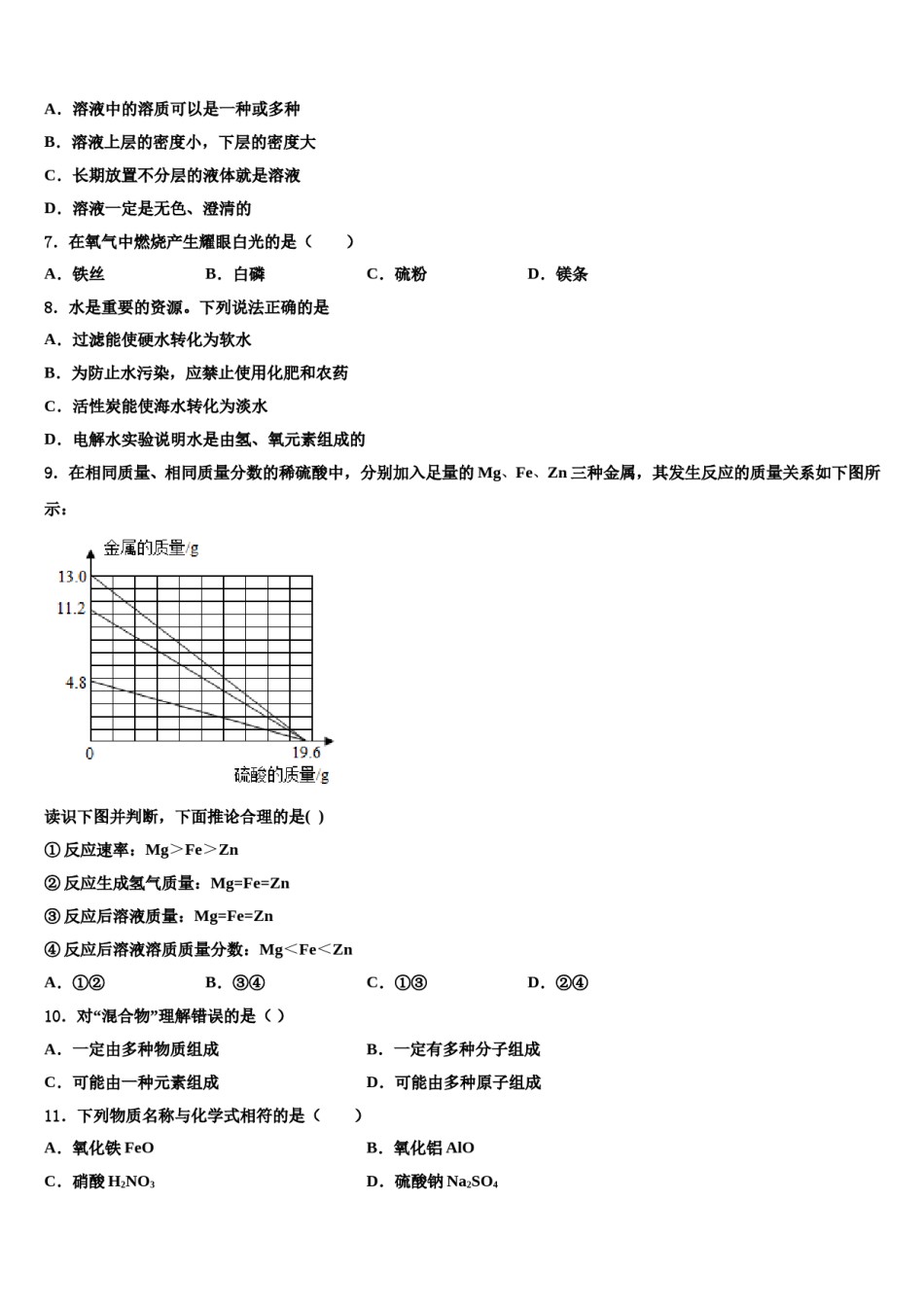 2024届菏泽市中考三模化学试题含解析.doc_第2页