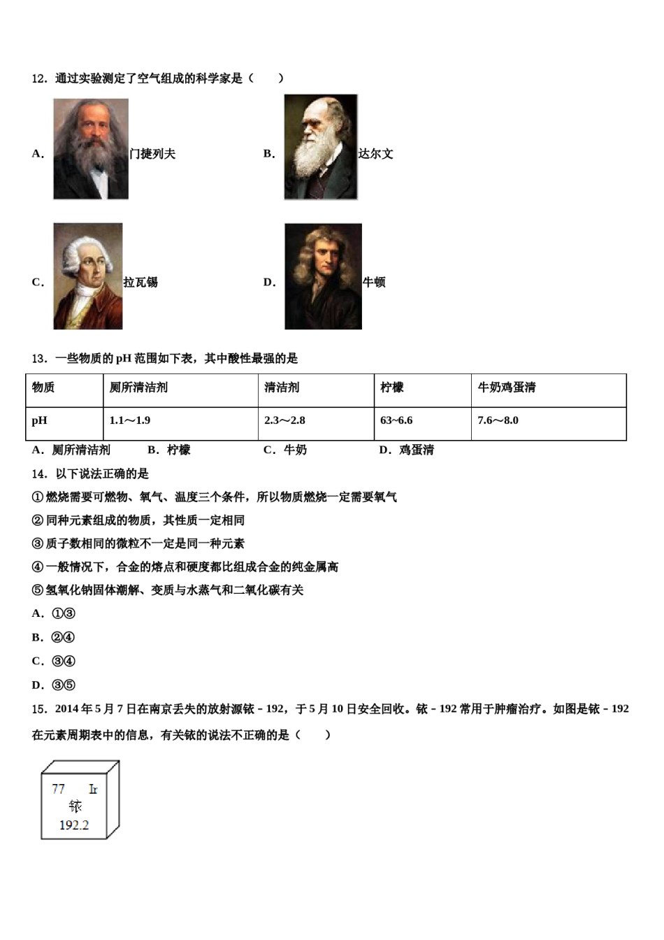 2024届菏泽市中考三模化学试题含解析.doc_第3页