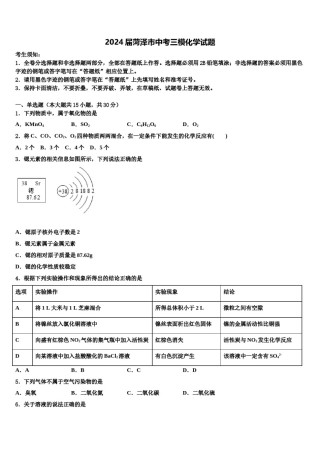 2024届菏泽市中考三模化学试题含解析.doc