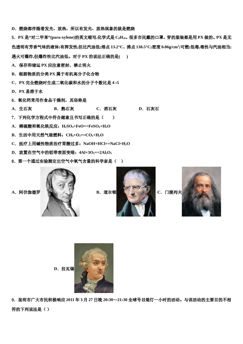 2024届菏泽市重点中学中考三模化学试题含解析.doc_第2页