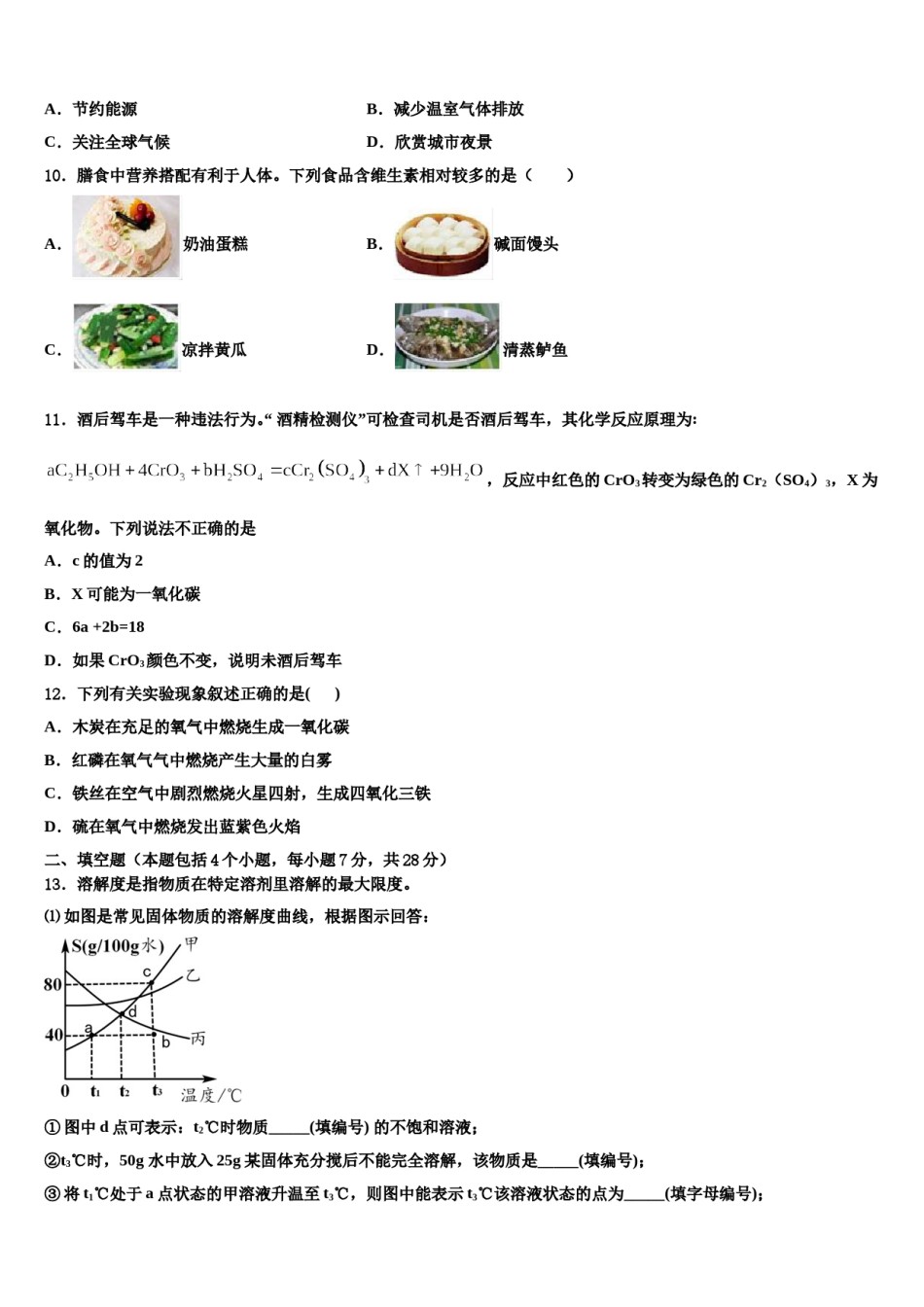 2024届菏泽市重点中学中考三模化学试题含解析.doc_第3页
