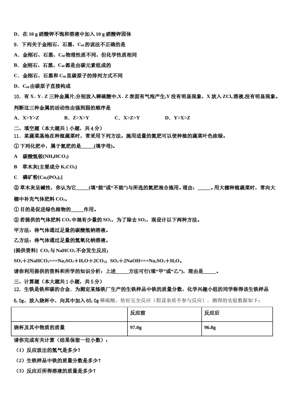 2024届葫芦岛市老官卜中学中考适应性考试化学试题含解析.doc_第3页