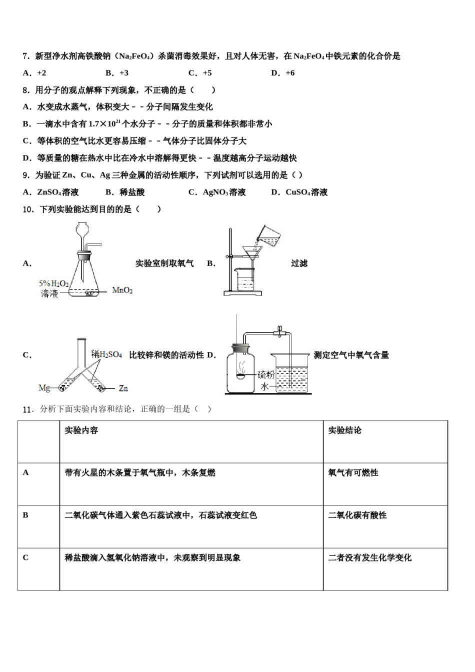 2024届襄樊市重点中学中考化学全真模拟试卷含解析.doc_第2页