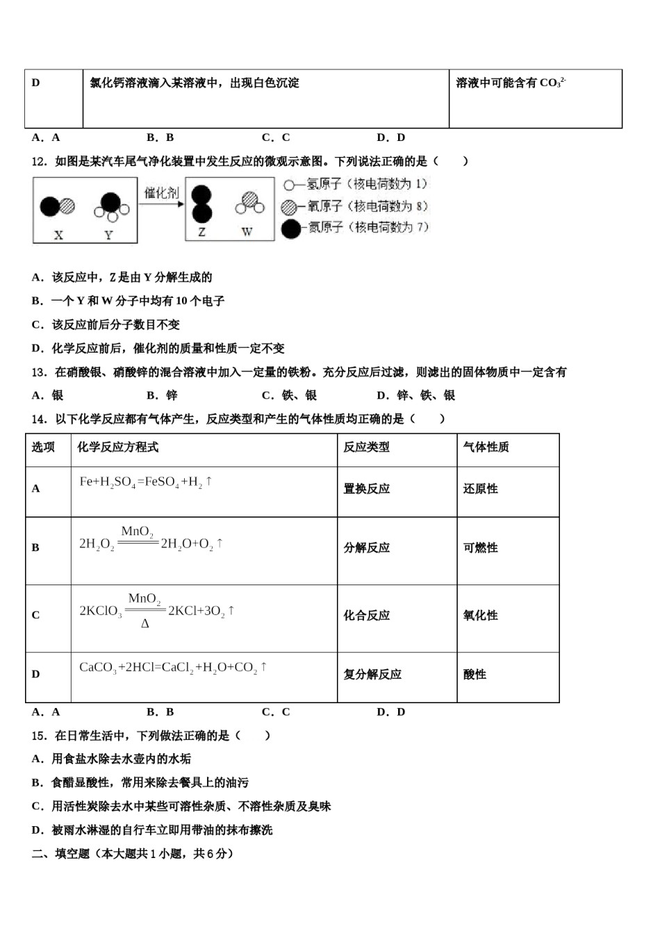 2024届襄樊市重点中学中考化学全真模拟试卷含解析.doc_第3页