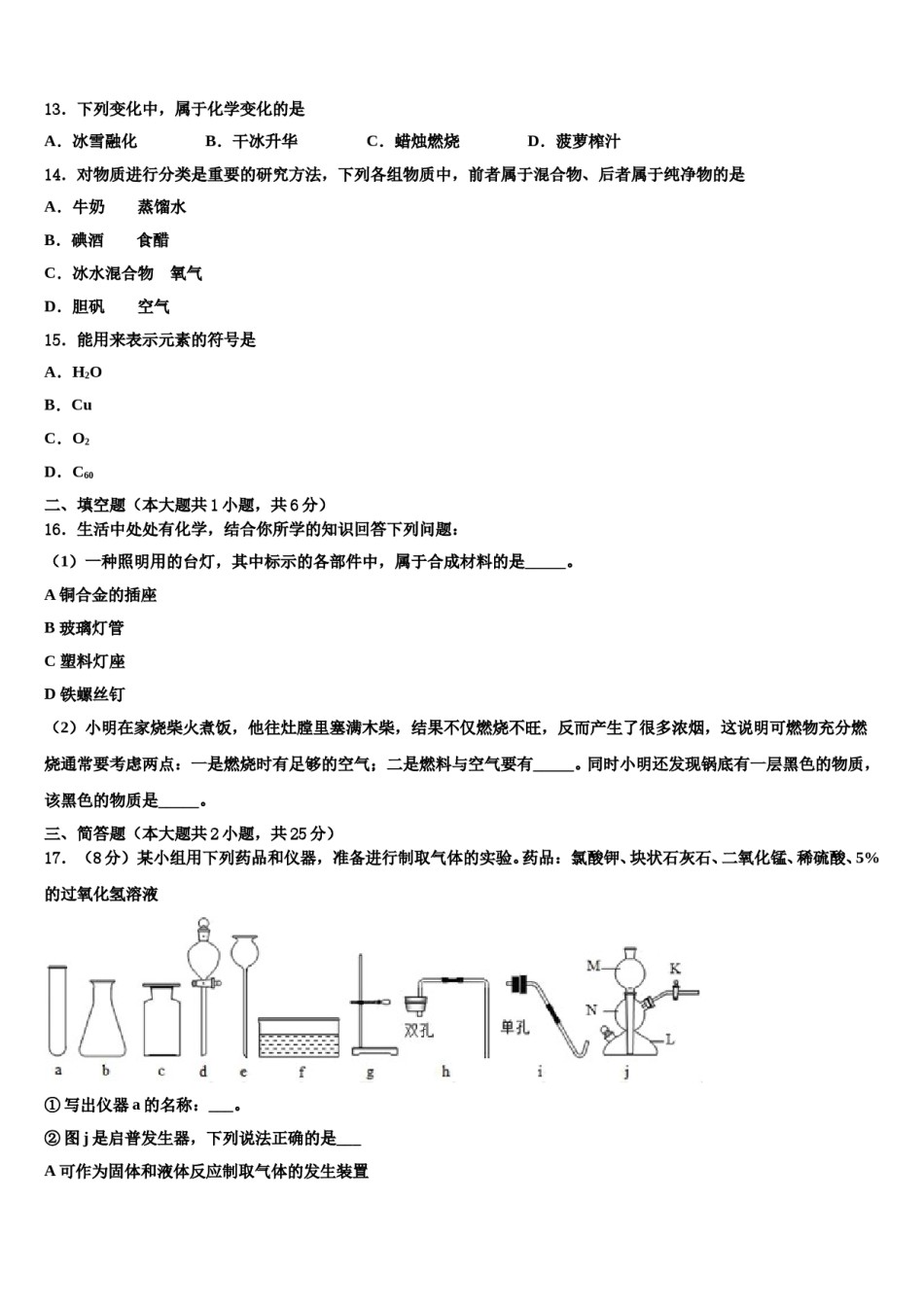 2024届西宁市重点中学中考二模化学试题含解析.doc_第3页