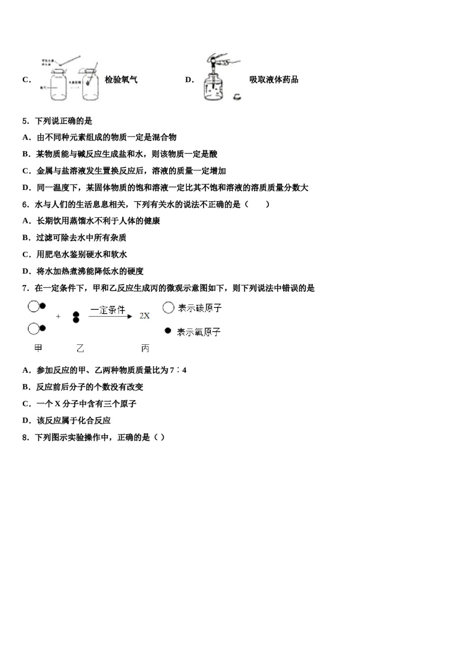 2024届西藏拉萨市达孜县中学中考化学对点突破模拟试卷含解析.doc_第2页