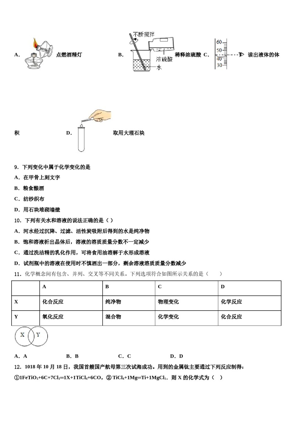 2024届西藏拉萨市达孜县中学中考化学对点突破模拟试卷含解析.doc_第3页