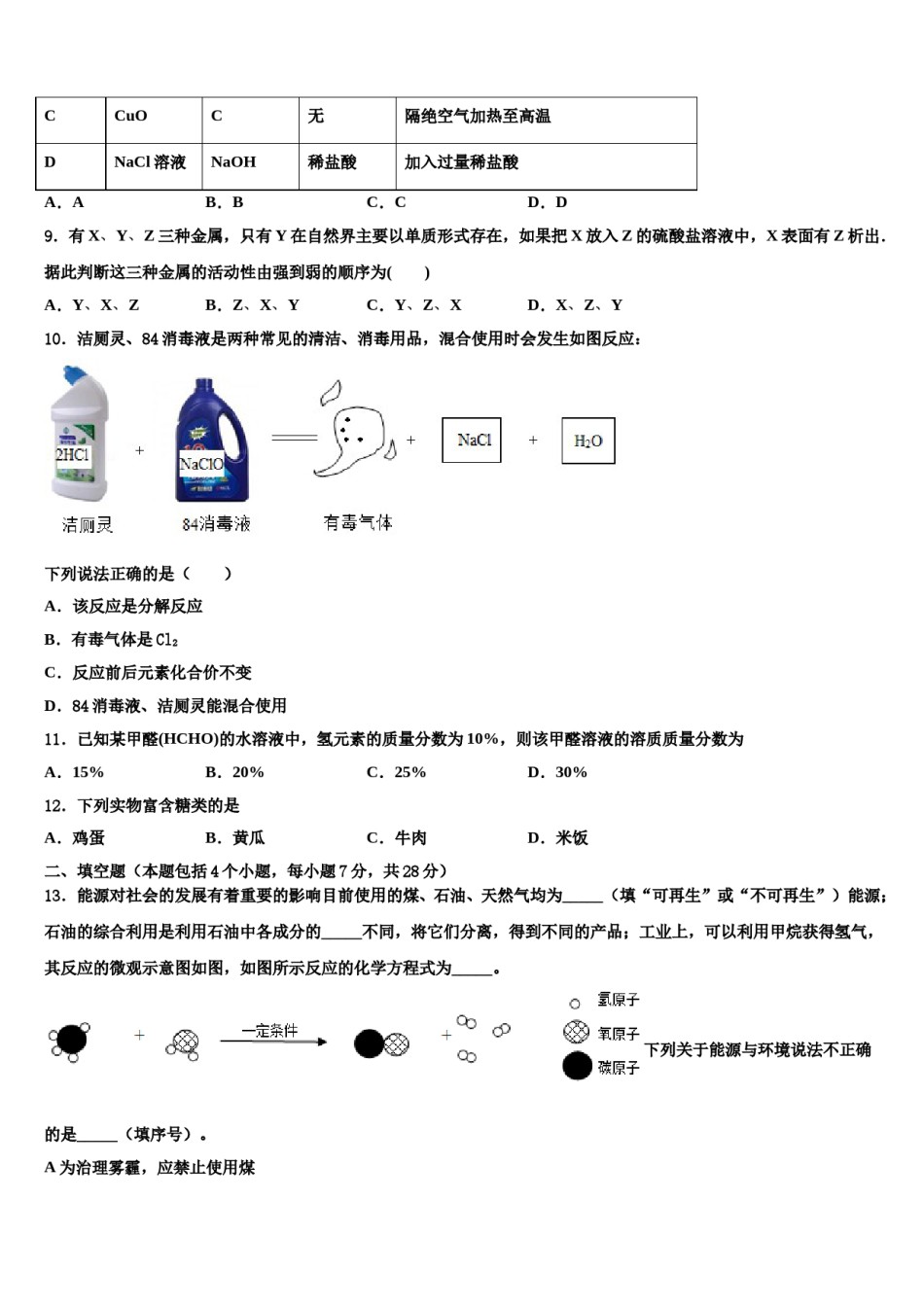 2024届西藏昌都地区八宿县中考化学猜题卷含解析.doc_第3页