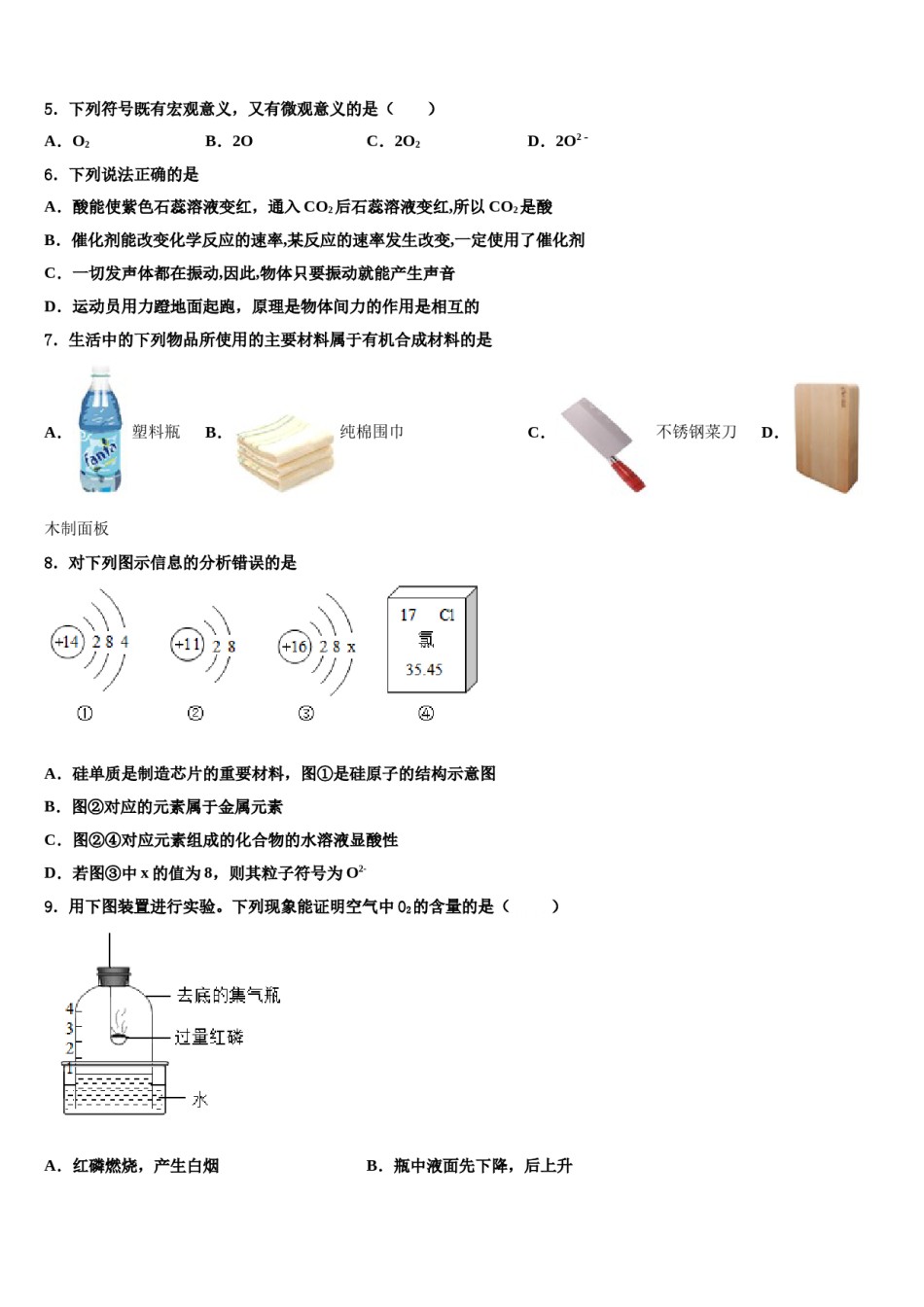 2024届西藏省重点中学中考四模化学试题含解析.doc_第2页