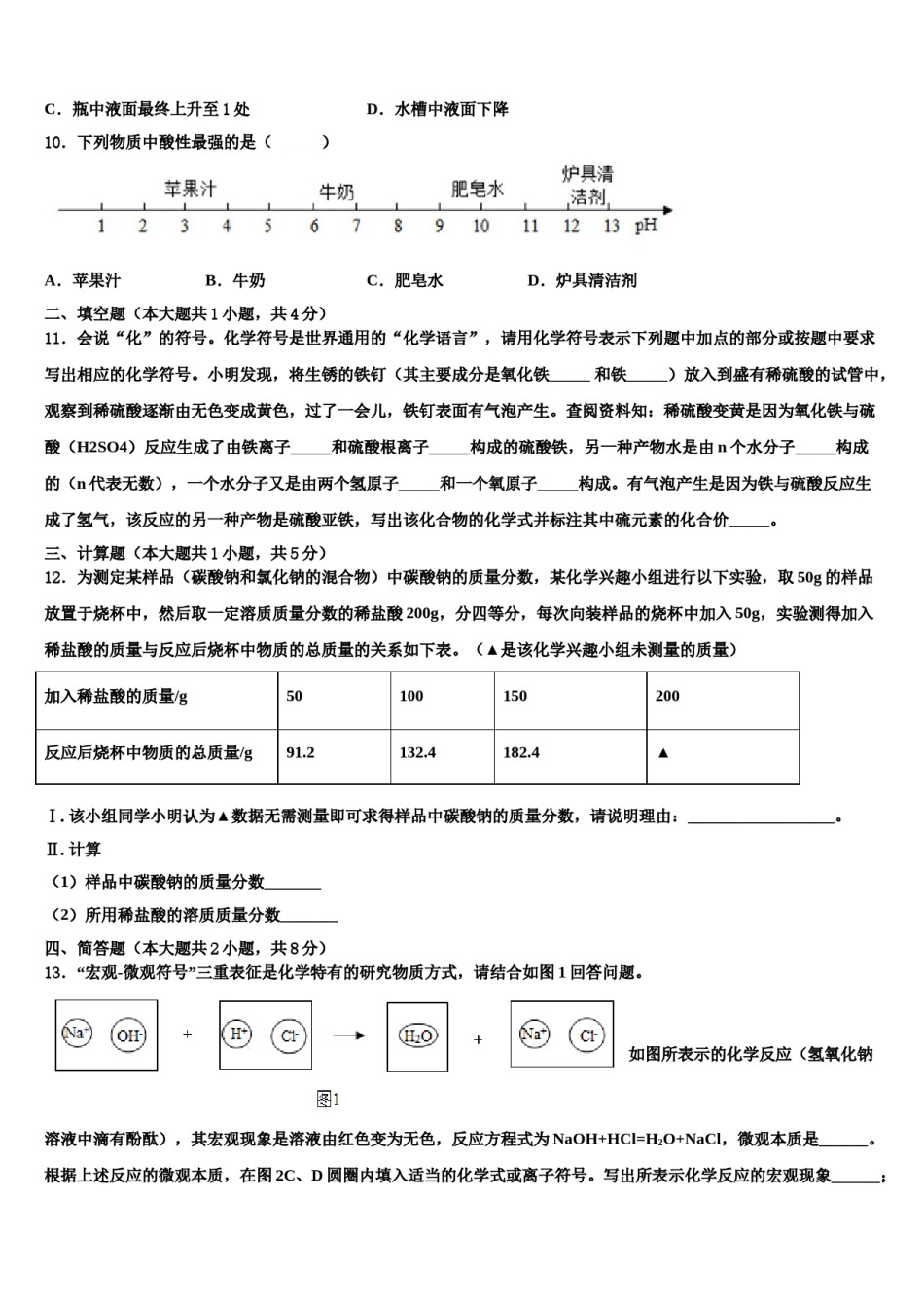 2024届西藏省重点中学中考四模化学试题含解析.doc_第3页