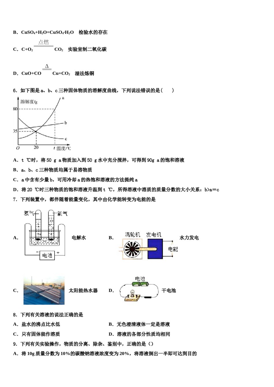 2024届西藏自治区左贡县中考化学模拟试题含解析.doc_第2页