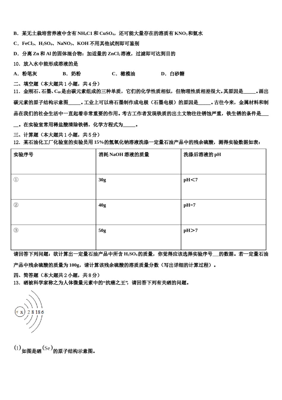 2024届西藏自治区左贡县中考化学模拟试题含解析.doc_第3页