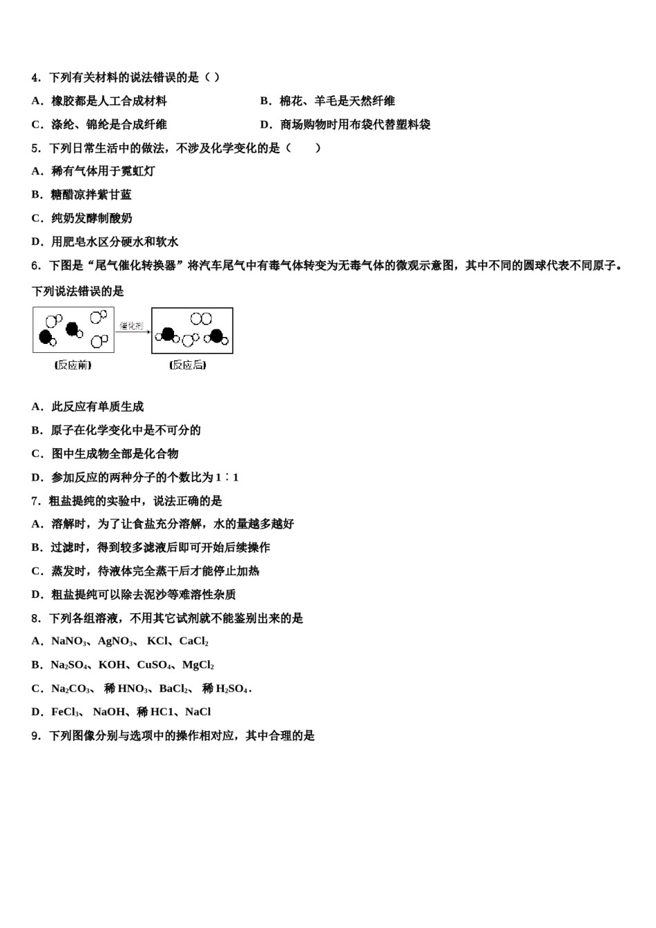 2024届西藏自治区左贡县中考试题猜想化学试卷含解析.doc_第2页