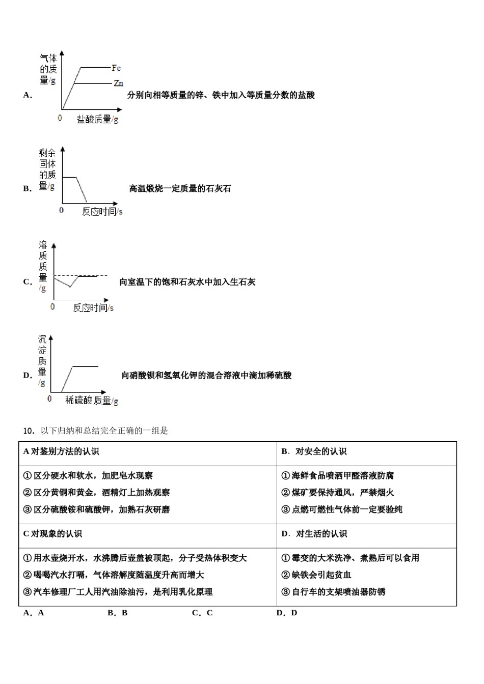 2024届西藏自治区左贡县中考试题猜想化学试卷含解析.doc_第3页