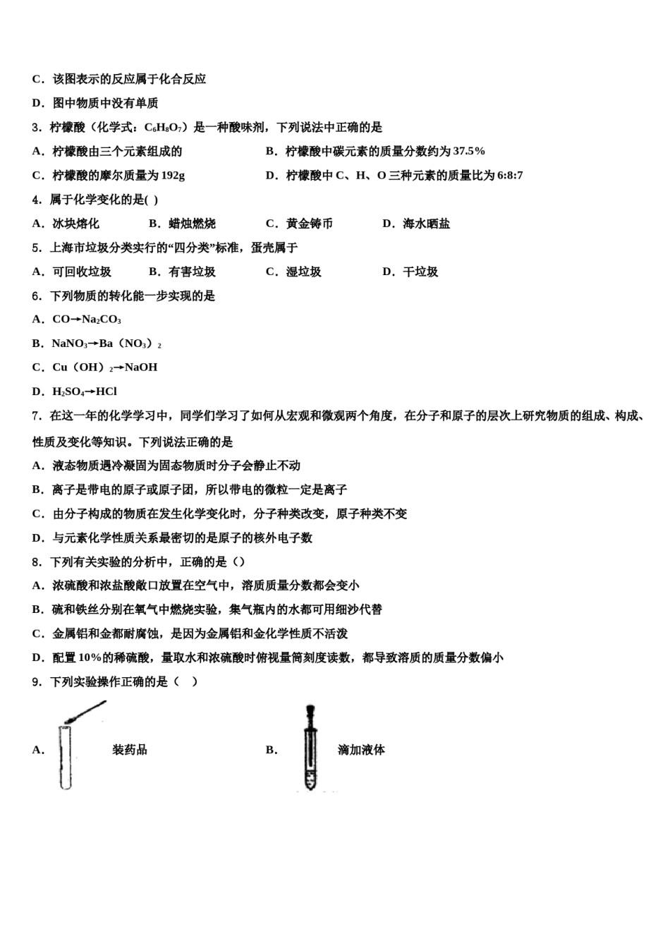 2024届西藏自治区日喀则市南木林县重点达标名校中考化学考试模拟冲刺卷含解析.doc_第2页
