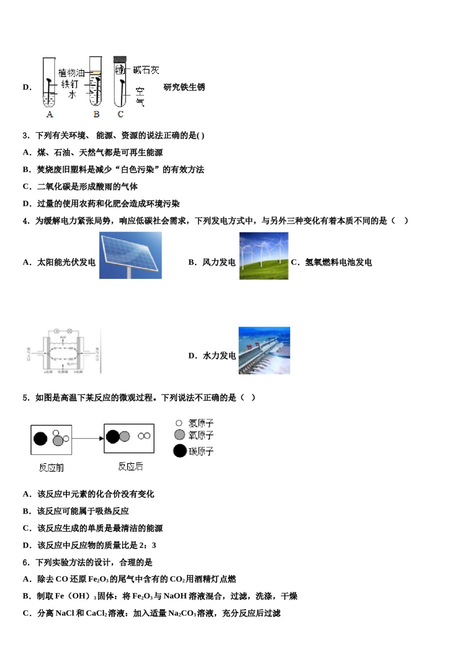 2024届西藏自治区昌吉州中考二模化学试题含解析.doc_第2页