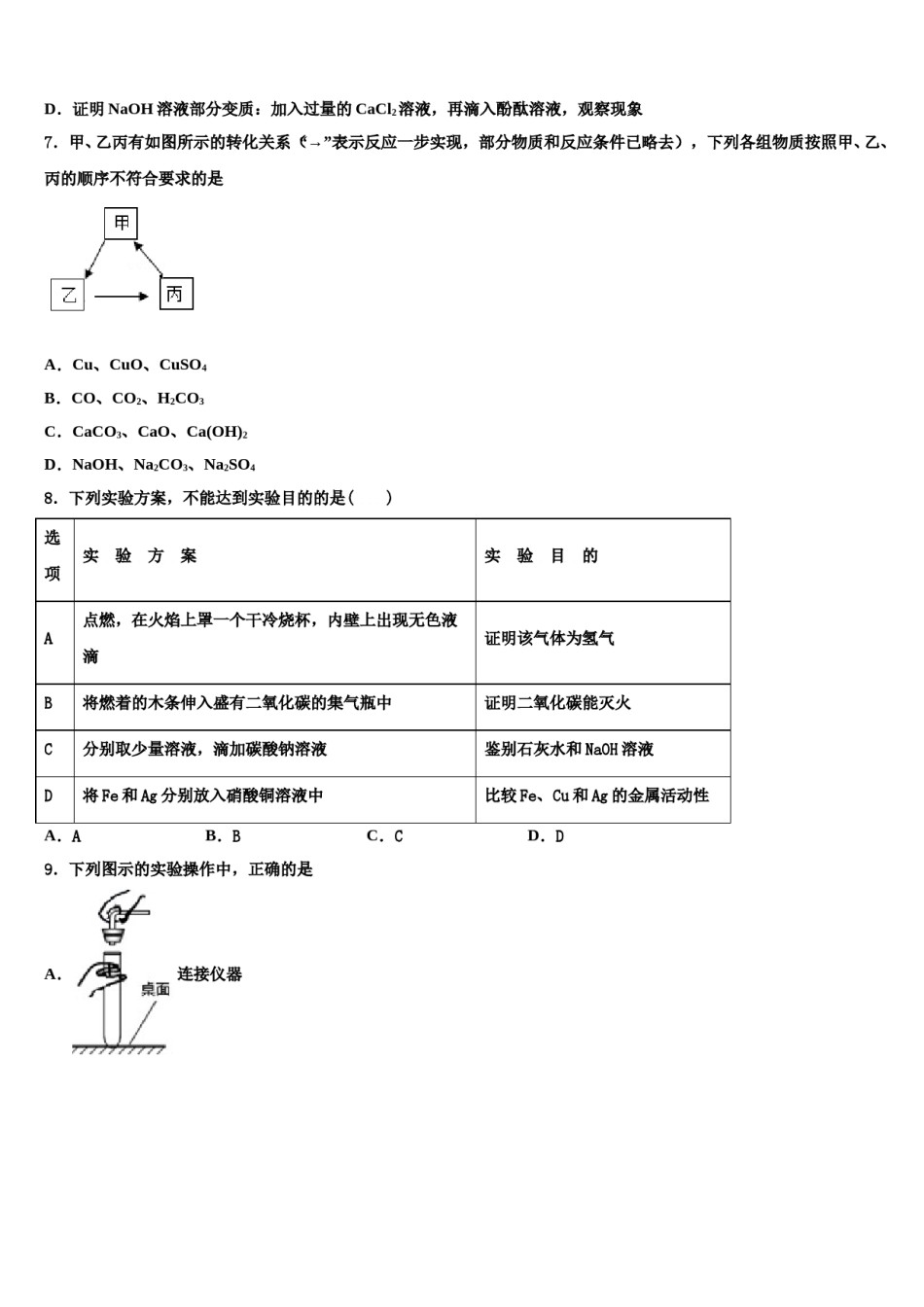 2024届西藏自治区昌吉州中考二模化学试题含解析.doc_第3页