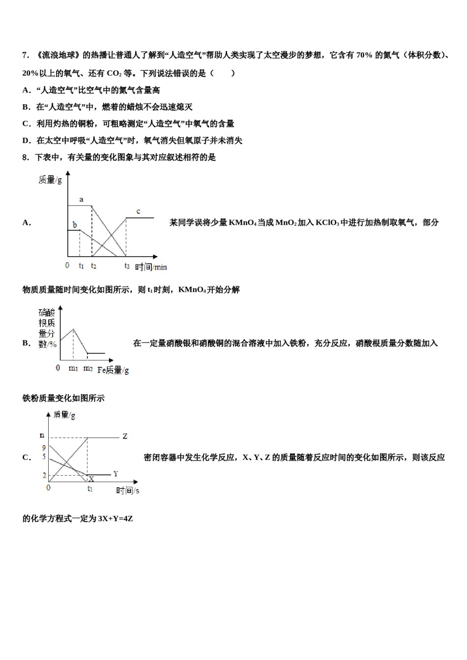 2024届许昌市中考押题化学预测卷含解析.doc_第2页