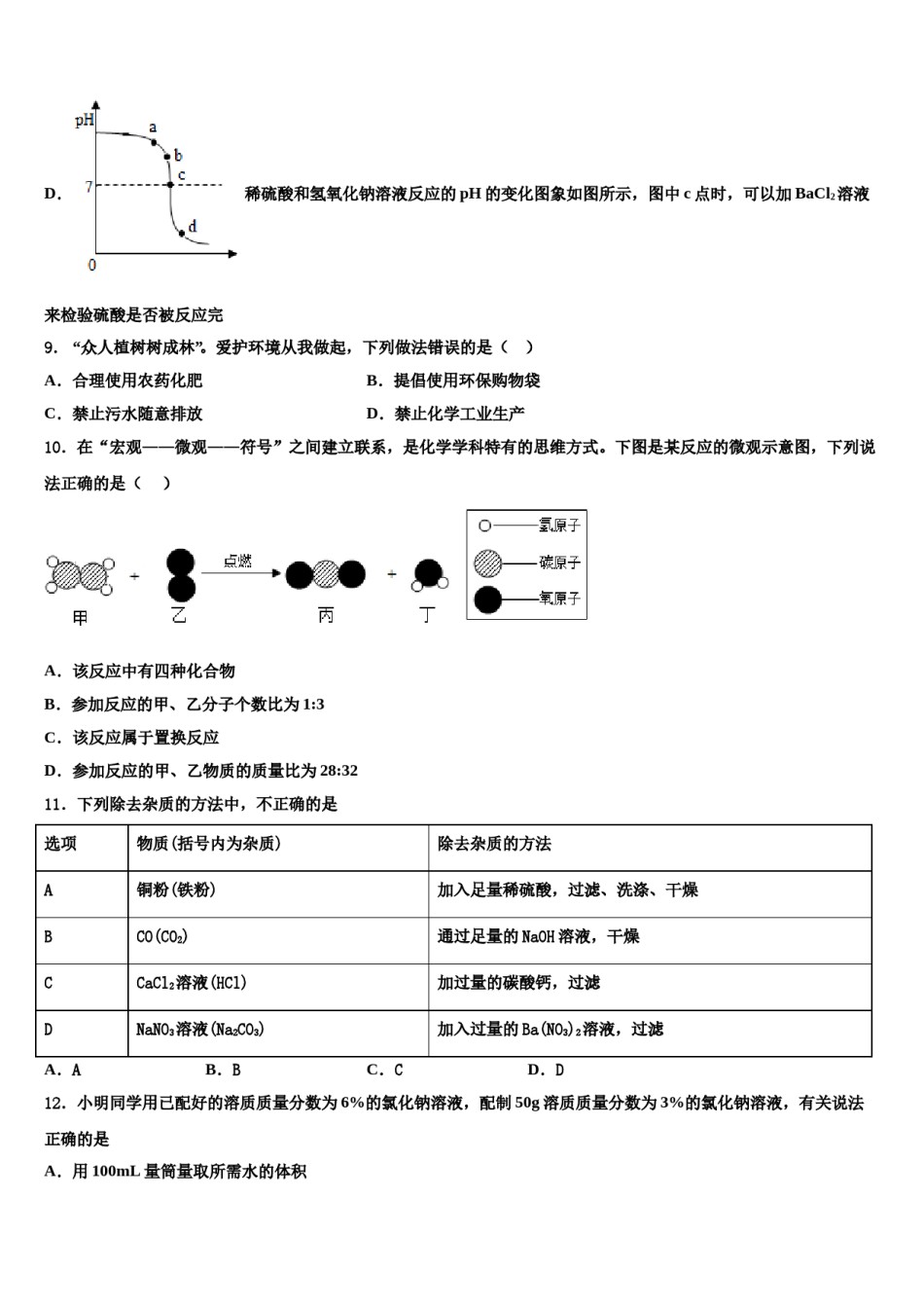 2024届许昌市中考押题化学预测卷含解析.doc_第3页