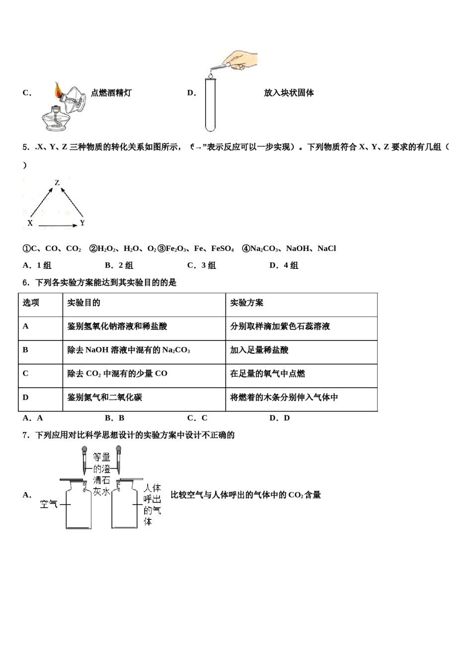 2024届许昌市市级名校中考一模化学试题含解析.doc_第2页