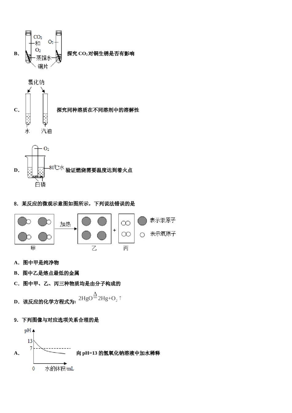 2024届许昌市市级名校中考一模化学试题含解析.doc_第3页