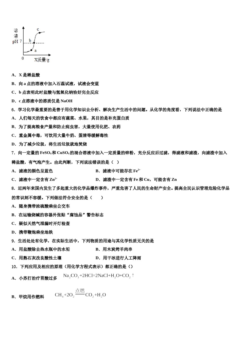 2024届许昌市重点中学中考联考化学试卷含解析.doc_第2页