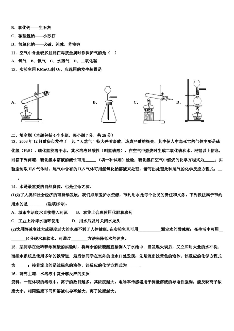 2024届贵州省兴义市重点达标名校毕业升学考试模拟卷化学卷含解析.doc_第3页