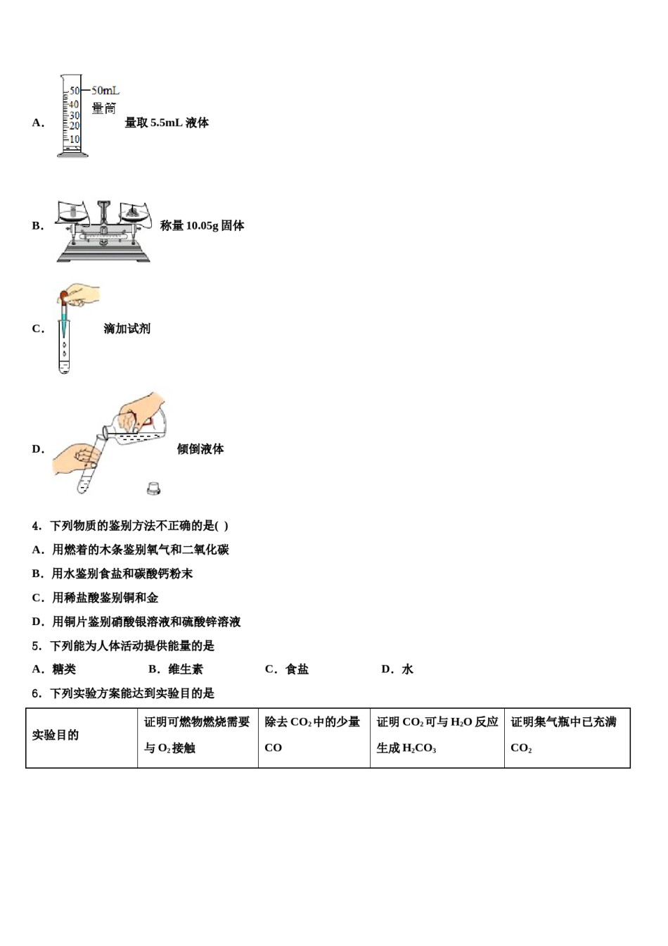 2024届贵州省兴仁市真武山街道办事处黔龙校中考考前最后一卷化学试卷含解析.doc_第2页