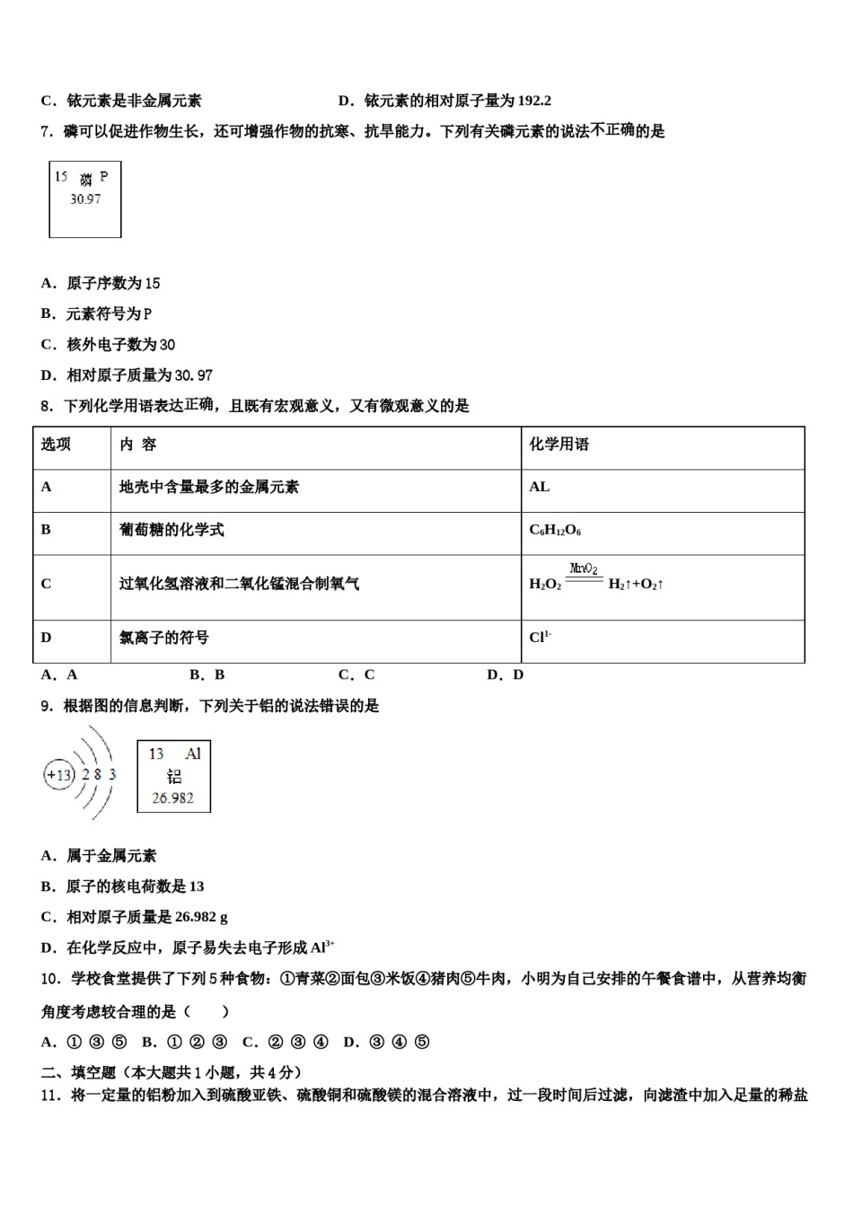 2024届贵州省凯里市华鑫实验校十校联考最后化学试题含解析.doc_第2页