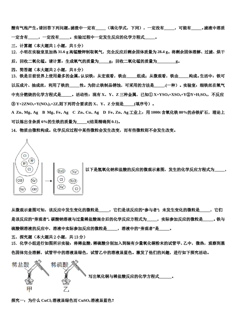 2024届贵州省凯里市华鑫实验校十校联考最后化学试题含解析.doc_第3页