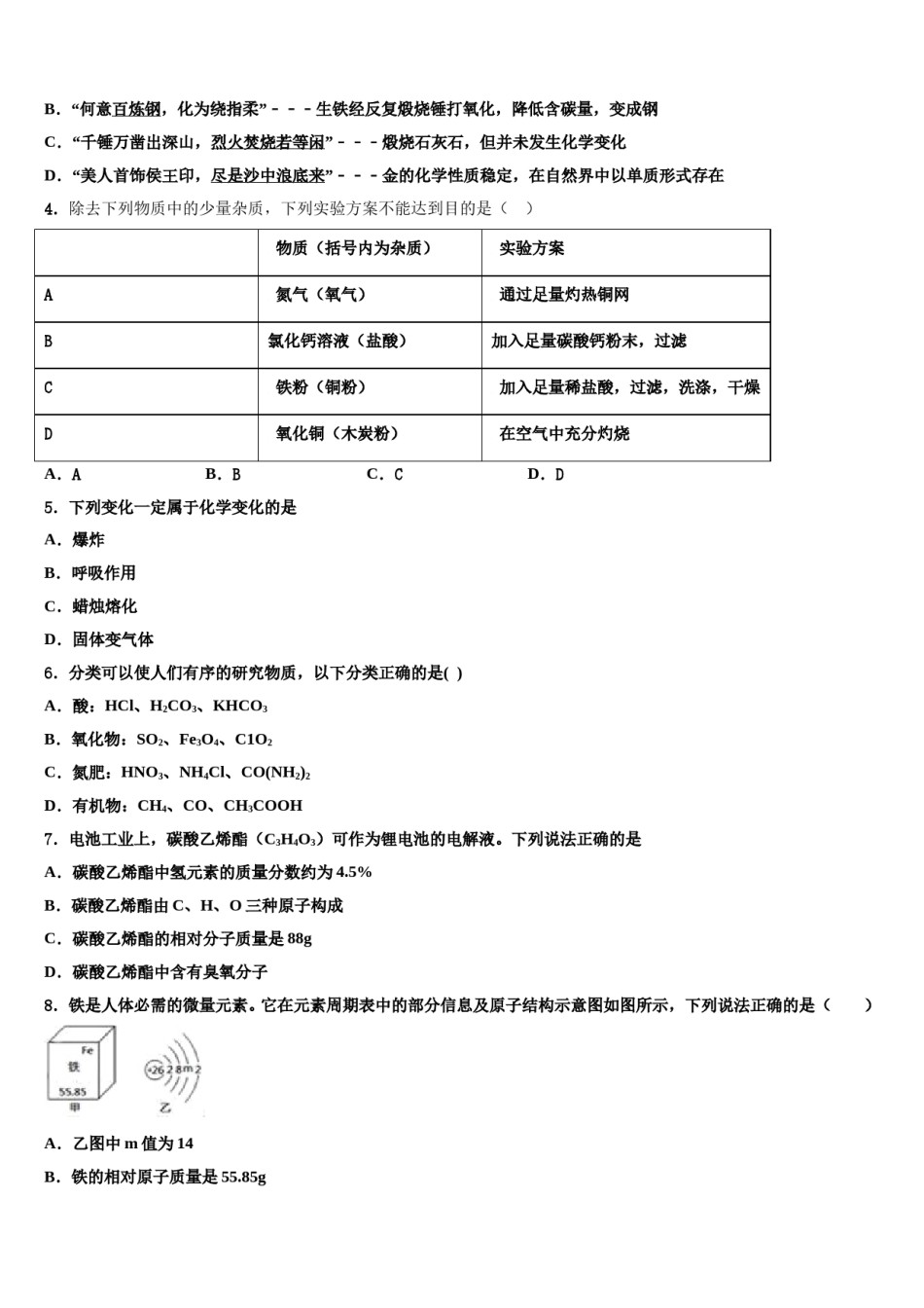 2024届贵州省凯里市第十二中学中考化学押题试卷含解析.doc_第2页
