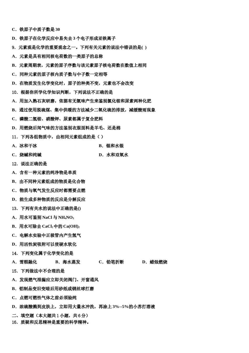 2024届贵州省凯里市第十二中学中考化学押题试卷含解析.doc_第3页