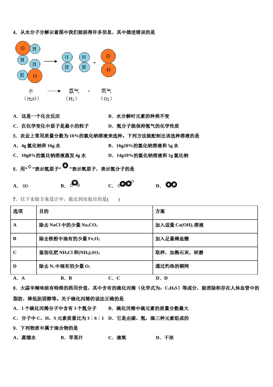 2024届贵州省安顺市中考化学押题卷含解析.doc_第2页