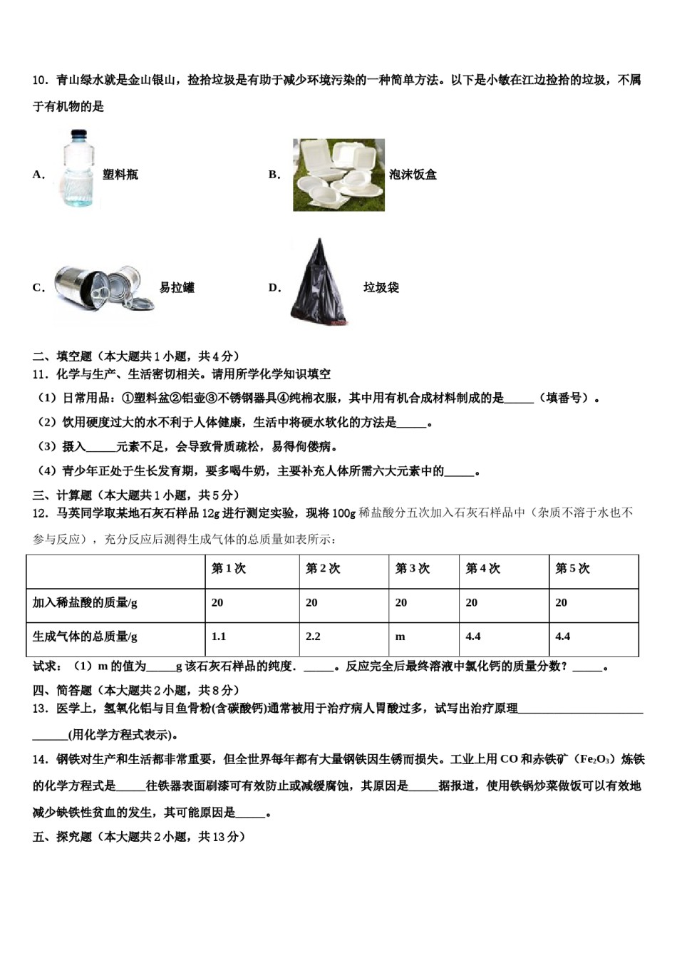 2024届贵州省安顺市中考化学押题卷含解析.doc_第3页