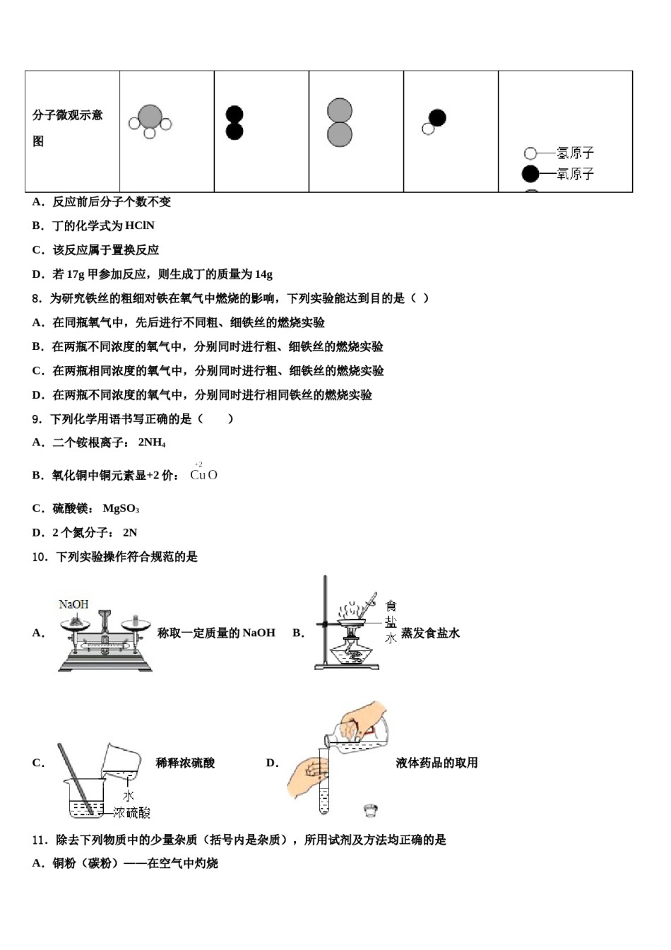 2024届贵州省桐梓县市级名校中考化学全真模拟试题含解析.doc_第3页