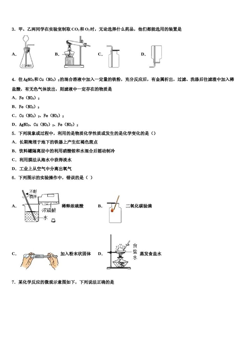 2024届贵州省桐梓县市级名校中考化学适应性模拟试题含解析.doc_第2页