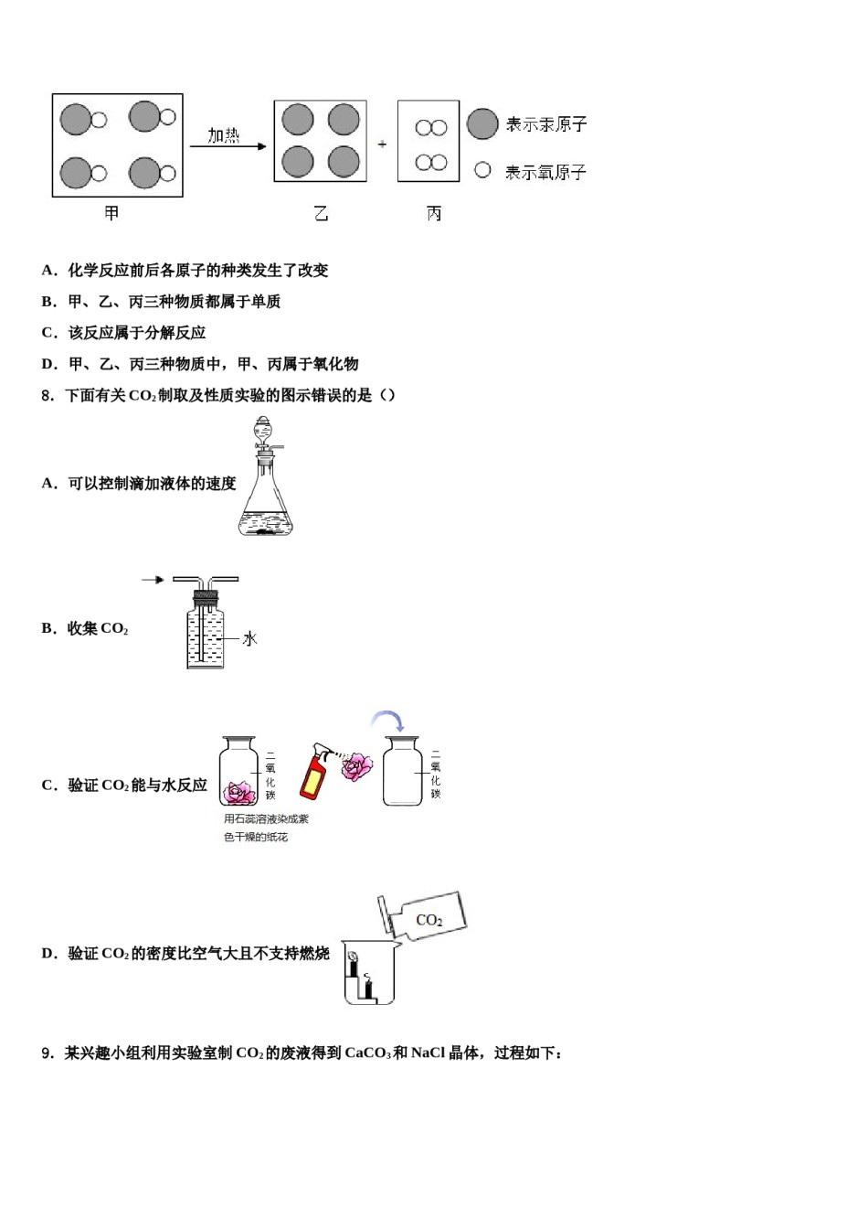 2024届贵州省桐梓县市级名校中考化学适应性模拟试题含解析.doc_第3页